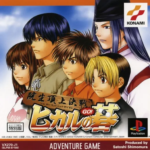Hikaru no Go - Insei Choujou Kessen (Japan)